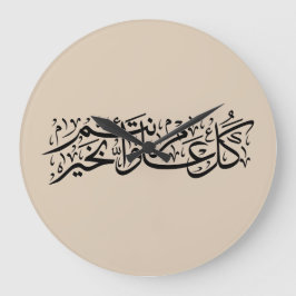 Reloj Redondo Grande Caligrafía árabe Regalo elegante de Ramadan y Eid
