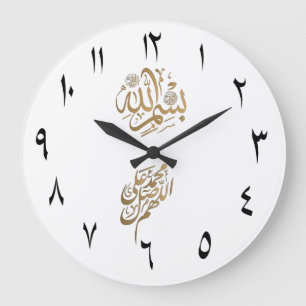 Reloj Redondo Grande Caligrafía Islámica Bismillah Profeta Salawat