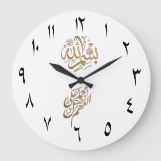 Reloj Redondo Grande Caligrafía Islámica Bismillah Profeta Salawat