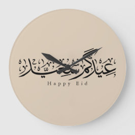 Reloj Redondo Grande Celebración feliz de Eid Caligrafía árabe