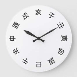 Reloj Redondo Grande Chinese Zodiac Kanji (rotated) Clock - 