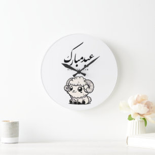 Reloj Redondo Grande Eid al-Adha Mubarak Caligrafía Árabe