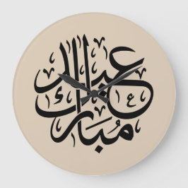 Reloj Redondo Grande Eid Mubarak Caligrafía Árabe Arte Elegante