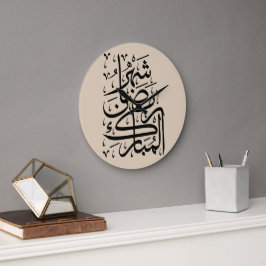 Reloj Redondo Grande El Mes Bendito de Ramadán Caligrafía Árabe Ar