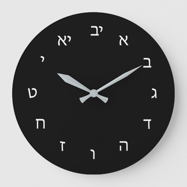 Reloj Redondo Grande Hebrew Clock (Anverso)