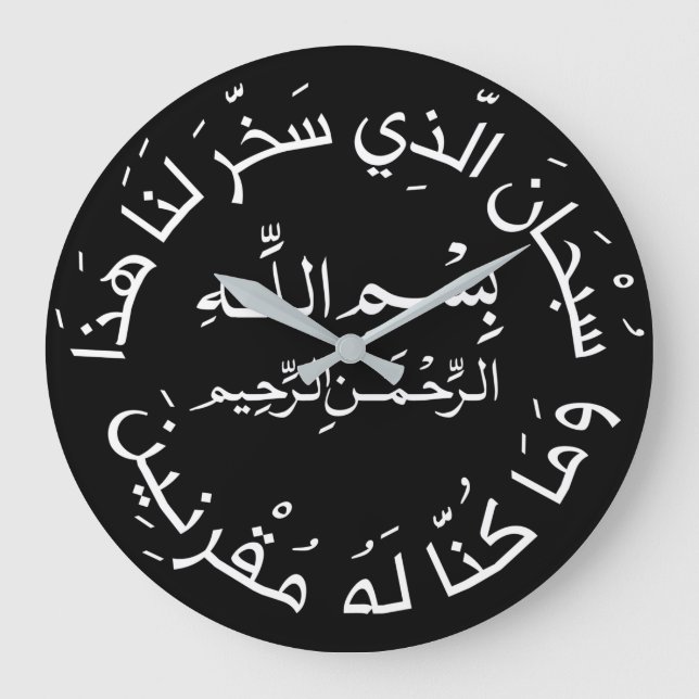 Reloj Redondo Grande Islam Muslim Arabic Travel Dua/dua Al Safar (Anverso)
