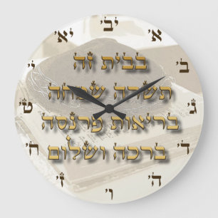 Reloj Redondo Grande Jewish Home Blessing On Hebrew Ivrit Numbers