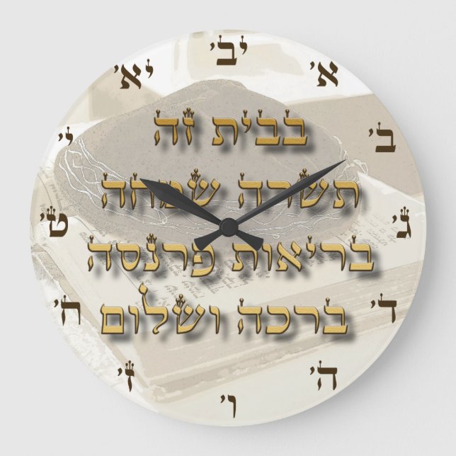 Reloj Redondo Grande Jewish Home Blessing On Hebrew Ivrit Numbers (Anverso)