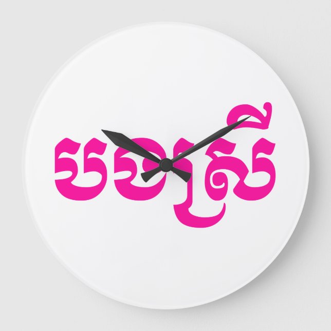 Reloj Redondo Grande Khmer Sister - Bong Srei / បងស្រី - Cambodian (Anverso)