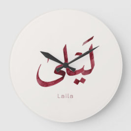 Reloj Redondo Grande Leila Nombre en árabe| Caligrafía árabe moderna