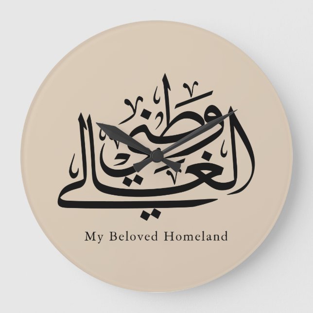 Reloj Redondo Grande My Beloved Homeland Arabic Calligraphy Art  (Anverso)