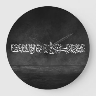 Reloj Redondo Grande Obras Justas Aceptadas – Arte de Caligrafía Árabe