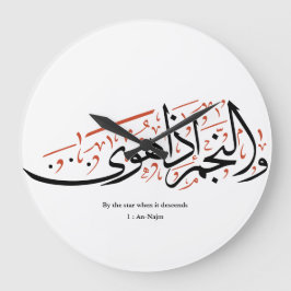 Reloj Redondo Grande Quranic Arabic Calligraphy – Surah An-Najm