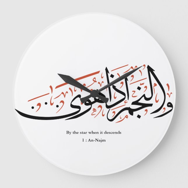 Reloj Redondo Grande Quranic Arabic Calligraphy – Surah An-Najm (Anverso)