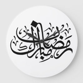 Reloj Redondo Grande Ramadan Mubarak Arabic Calligraphy Minimal Wall Ar