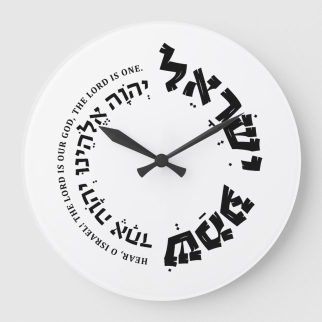 Reloj Redondo Grande Shema Israel, Hebrew, Deuteronomy 6, Jewish Gift L (Anverso)