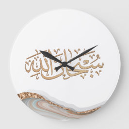 Reloj Redondo Grande SubhanAllah Islamic calligraphy