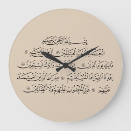 Reloj Redondo Grande Surah Al Fatiha Islamic Calligraphy | Quran Art