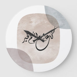 Reloj Redondo Grande Timeless Celebration Phrase in Arabic Calligraphy