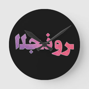 Reloj Redondo Mediano Árabe Árabe Árabe Cercano Oriente Orgullo de Patri