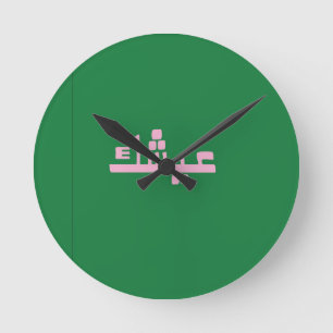 Reloj Redondo Mediano Aychek Túnez    Gracias árabe retro