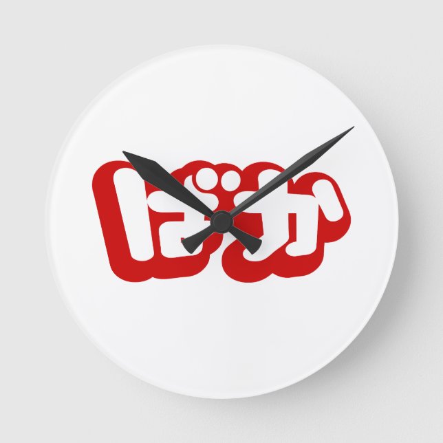 Reloj Redondo Mediano BAKA ば か ~ Tonto en escritura hiragana japonesa (Anverso)