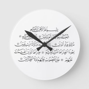 Reloj Redondo Mediano Caligrafía Islámica de la Surah Al Fatiha   Arte d