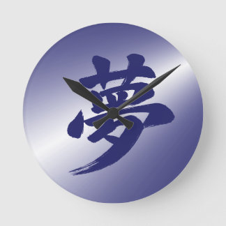 Reloj Redondo Mediano Caligrafía japonesa atmosférica del kanji (夢) del 