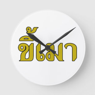 Reloj Redondo Mediano Cerveza adicta Kee Mao en lengua tailandesa.