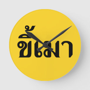 Reloj Redondo Mediano Cerveza adicta Kee Mao en lengua tailandesa.