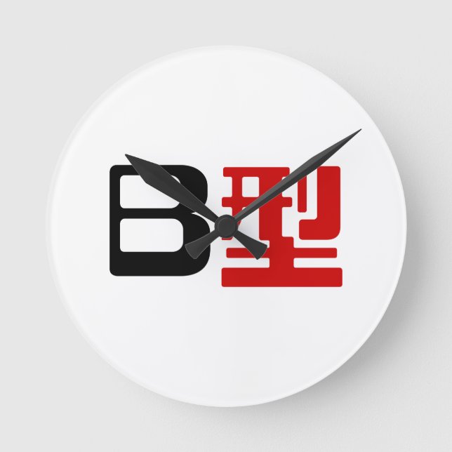 Reloj Redondo Mediano Grupo de sangre B Kanji japonés (Anverso)