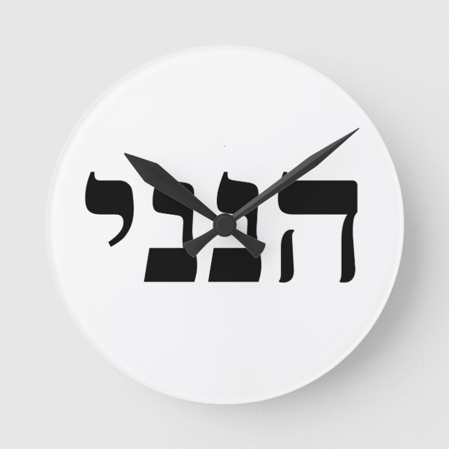 Reloj Redondo Mediano Hineni - Here I Am (Anverso)