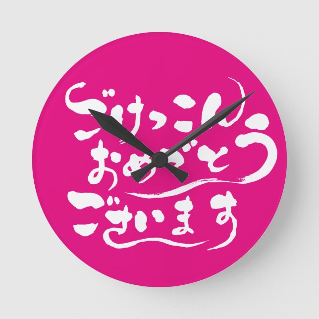Reloj Redondo Mediano [Hiragana] Felicitaciones por tu matrimonio (Anverso)