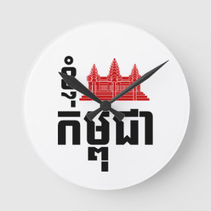 Reloj Redondo Mediano I escritura del Khmer de Angkor (corazón) Camboya