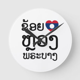 Reloj Redondo Mediano I Heart (Love) Luang Prabang, alfabeto lao