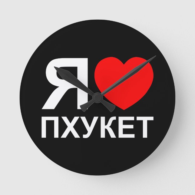 Reloj Redondo Mediano I Heart [Love] Phuket [Пхукет] ~ Russian (Anverso)