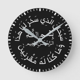 Reloj Redondo Mediano Islam Muslim Arabic Travel Dua/dua Al Safar