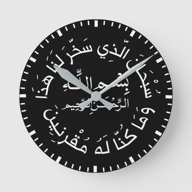 Reloj Redondo Mediano Islam Muslim Arabic Travel Dua/dua Al Safar (Anverso)