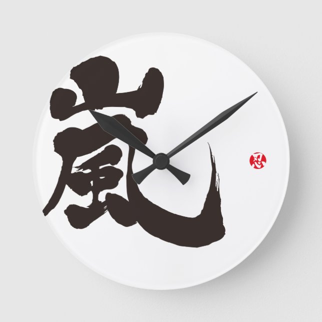 Reloj Redondo Mediano [Kanji] Arashi (Anverso)