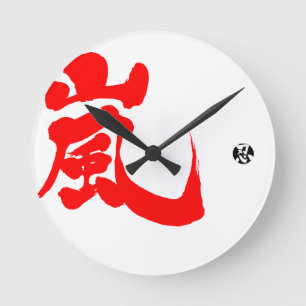 Reloj Redondo Mediano [Kanji] Arashi (red letter)