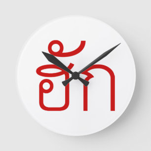 Reloj Redondo Mediano Love / HUK ❤ Thai Isan Langauge Script ❤