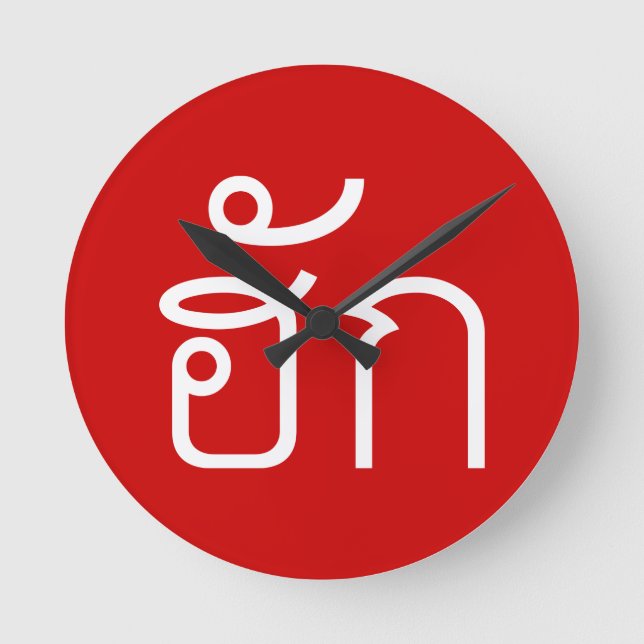 Reloj Redondo Mediano Love / HUK ❤ Thai Isan Langauge Script ❤ (Anverso)