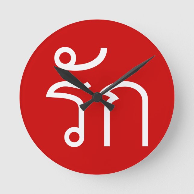 Reloj Redondo Mediano Love ❤ RAK in Thai Language Script ❤ (Anverso)