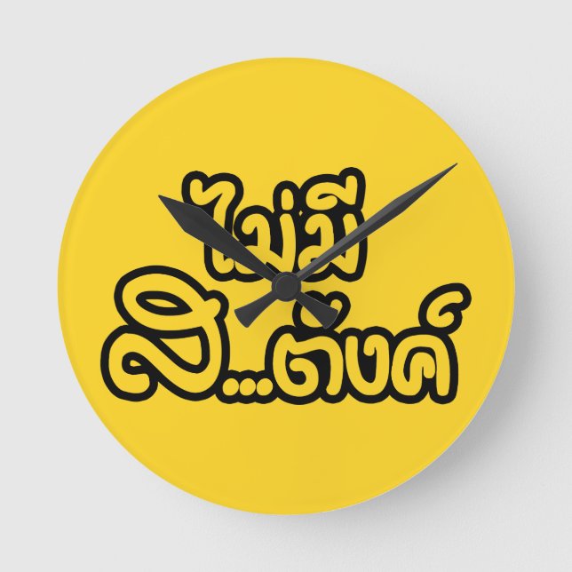 Reloj Redondo Mediano Mai Mee Sa...tang ฿ I Have NO MONEY in Thai ฿ (Anverso)