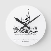 My mother in Arabic Calligraphy. أمي
