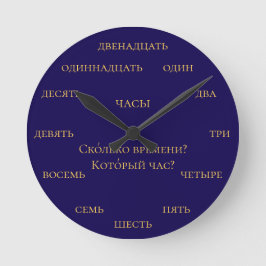Reloj Redondo Mediano Números rusos - Aprende ruso - Azul marino y amari