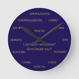 Reloj Redondo Mediano Números rusos - Aprende ruso - Azul marino y amari