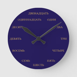 Reloj Redondo Mediano Números Rusos - Fondo de Marina con Texto Amarillo