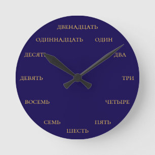 Reloj Redondo Mediano Números Rusos - Fondo de Marina con Texto Amarillo