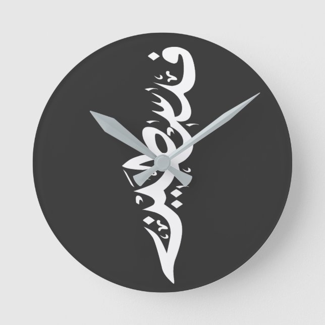 Reloj Redondo Mediano Palabra árabe palestina Wordart - palabra del mapa (Anverso)